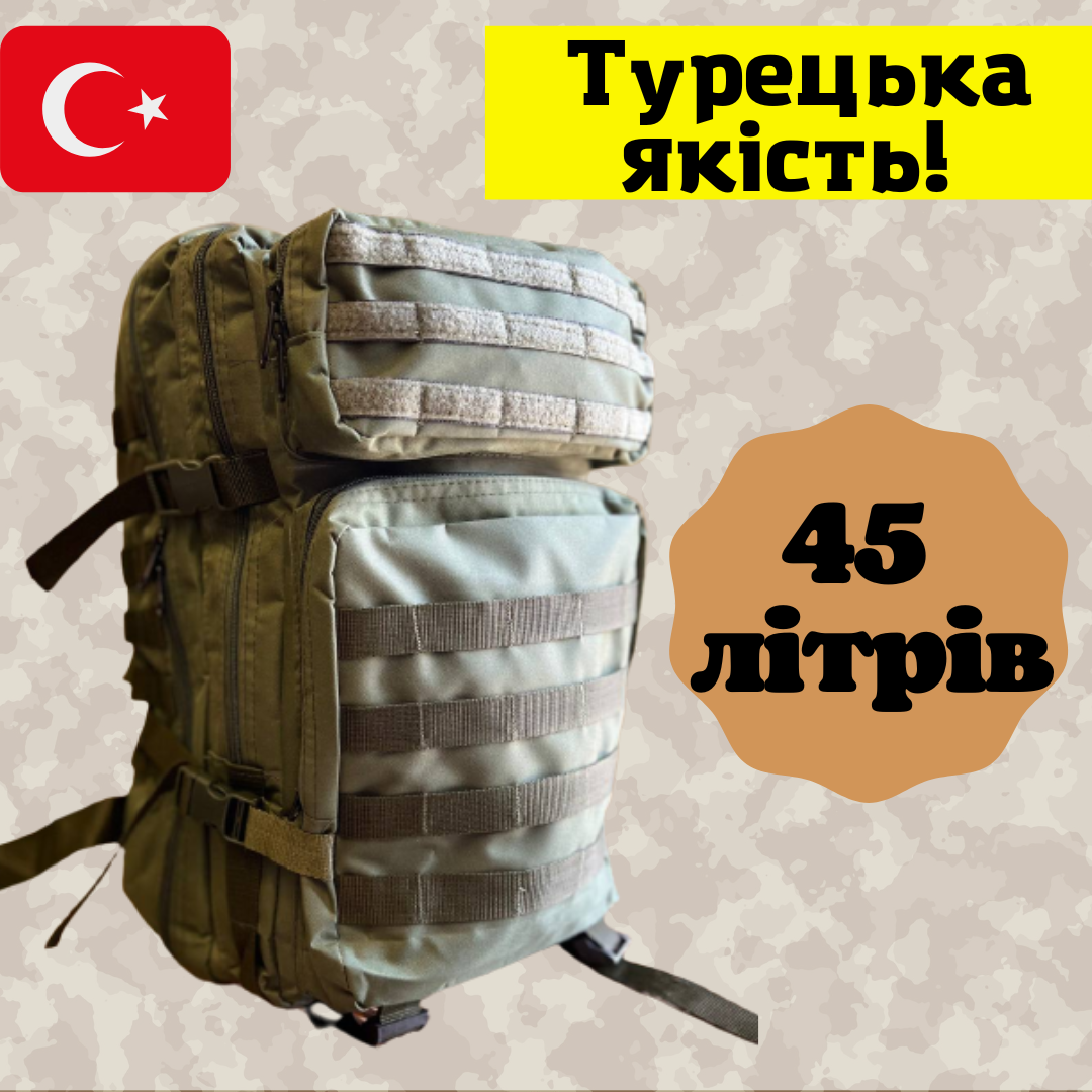 

Рюкзак тактический военный 45 литров Olive Олива - рюкзак большой кодура армейский, рюкзак ЗСУ!, Оливковый