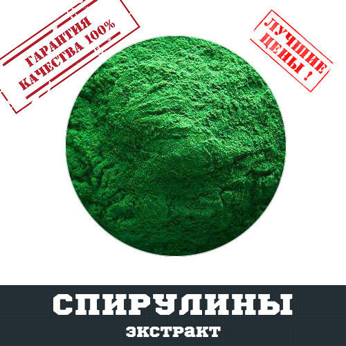 

Спирулины экстракт, 100г
