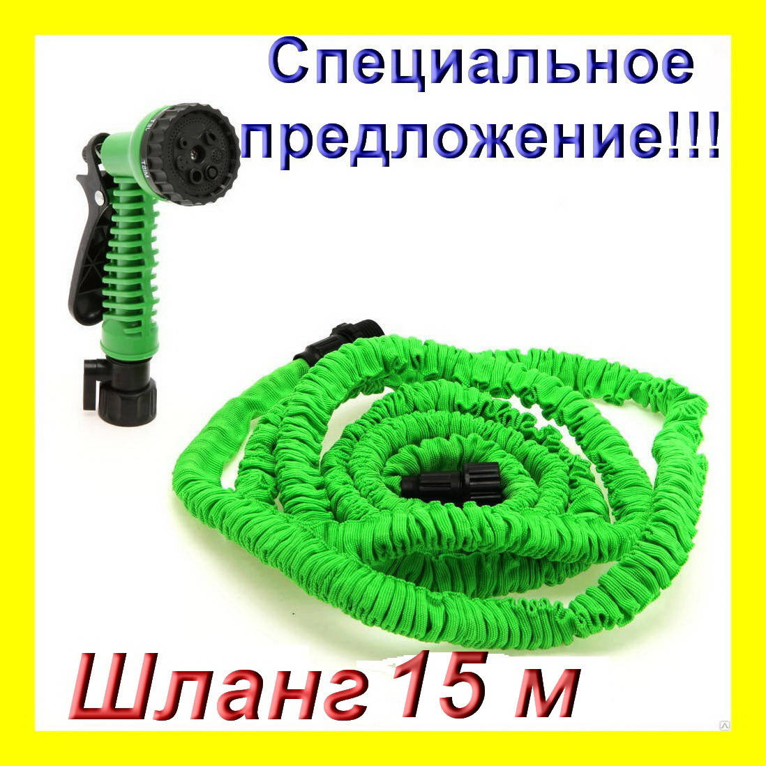

Шланг поливочный X-HOSE-15м! Идеально