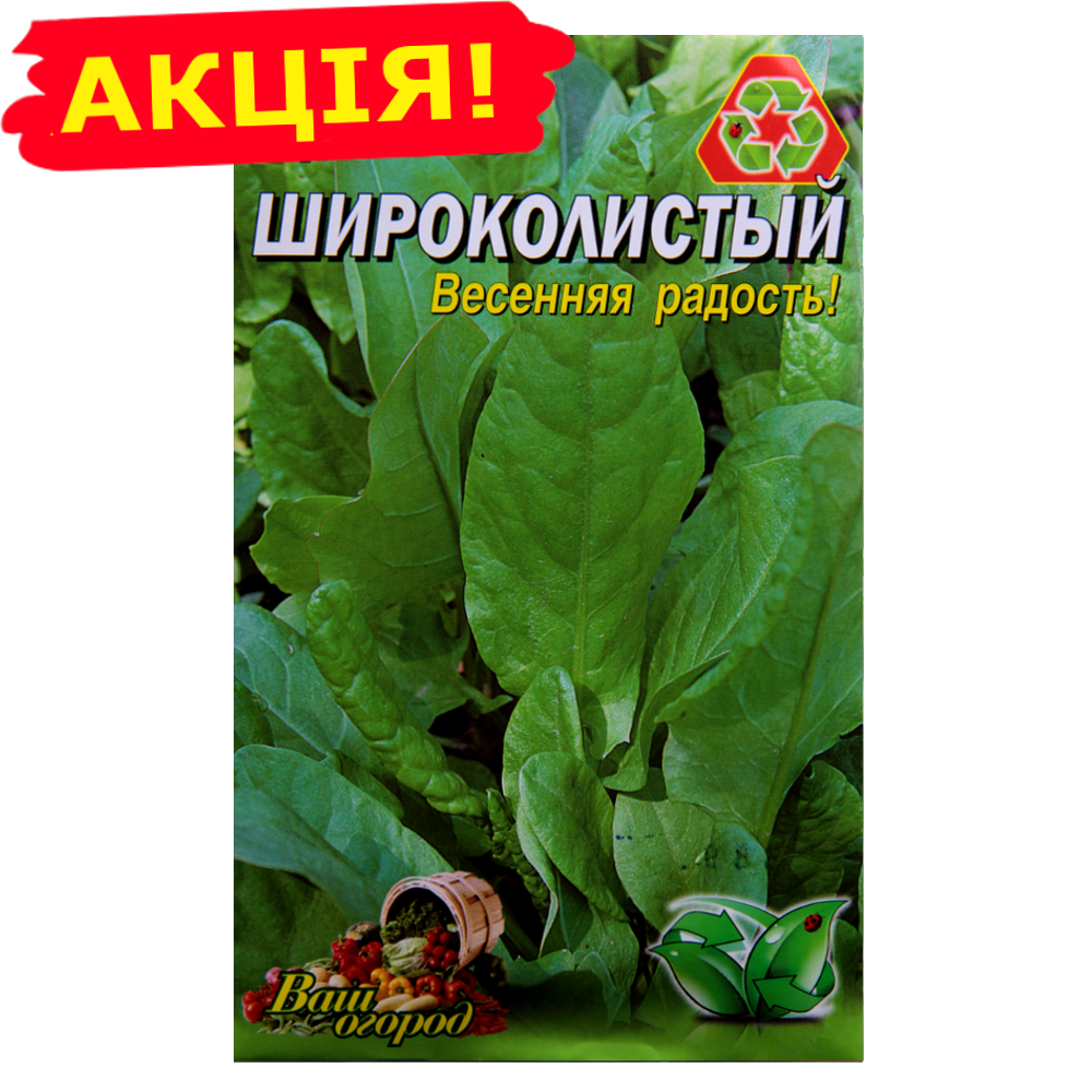 

Щавель Широколистный семена, большой пакет 10 г