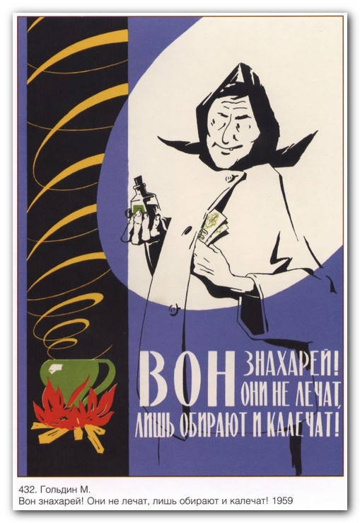 

Вон знахарей! Они не лечат, лишь обирают и калечат!