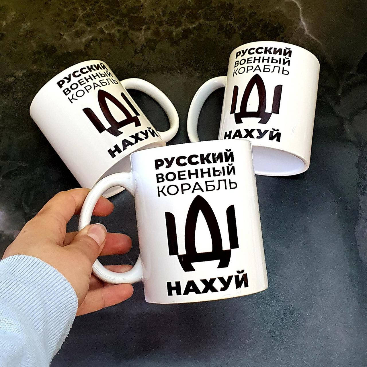 

Кружка русский корабль иди нах*й!, Разные цвета