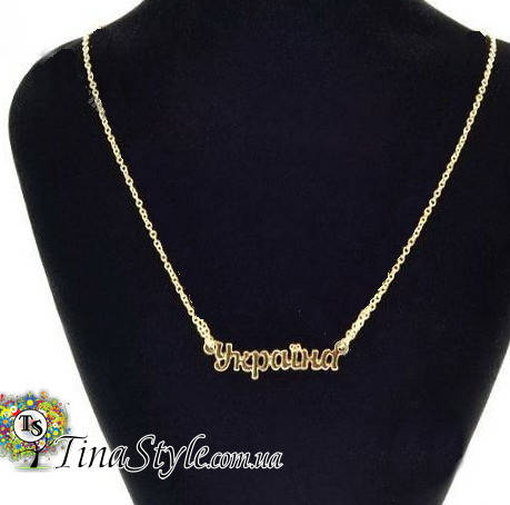 

Подвеска кулон УКРАИНА УКРАЇНА Тризуб трезубец патриотика