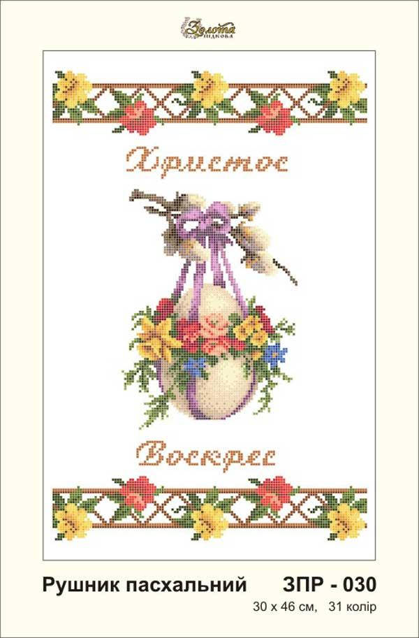 

Пасхальний рушник ЗПР 030