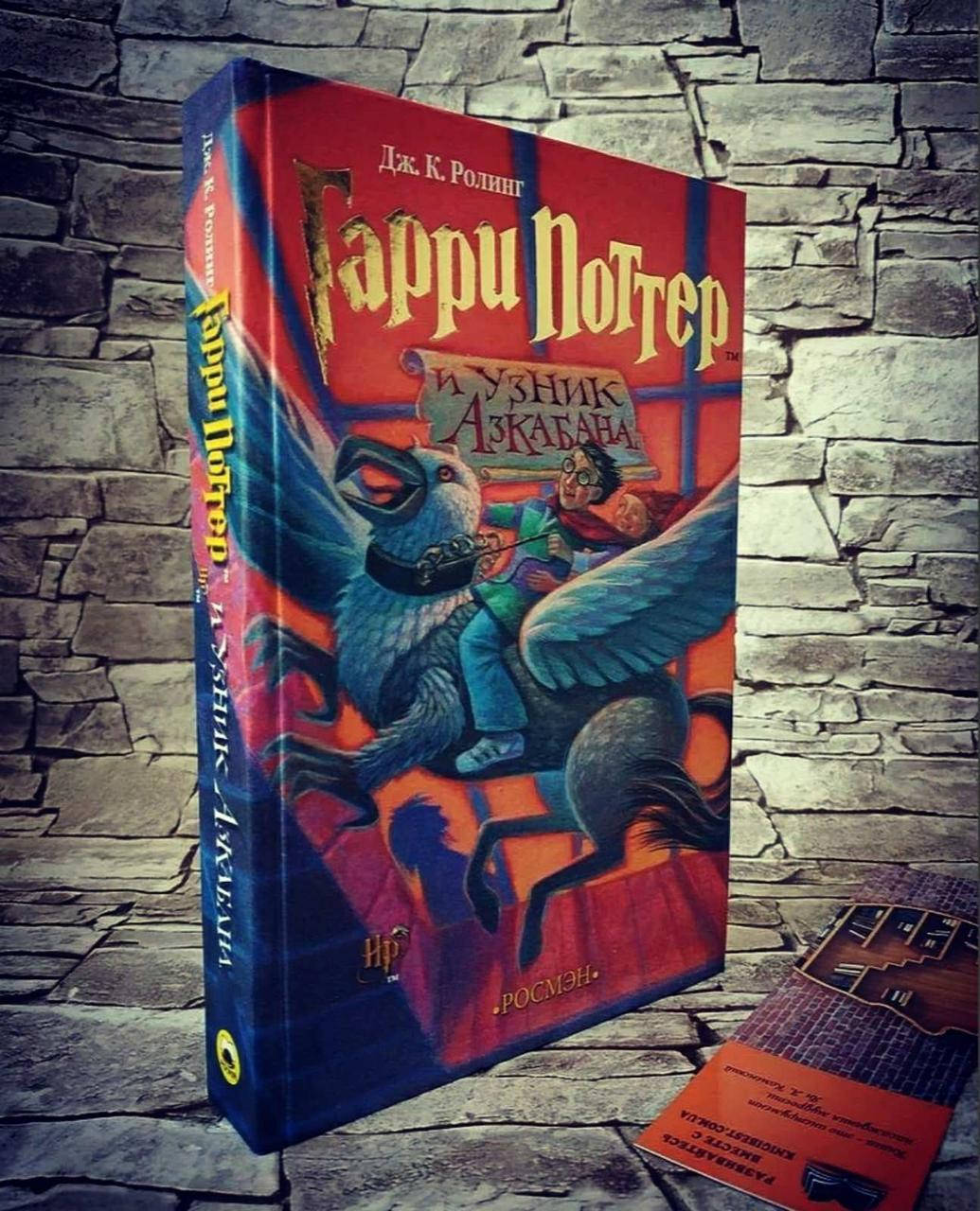 

Книга "Гарри Поттер и узник Азкабана" Джоан Роулинг