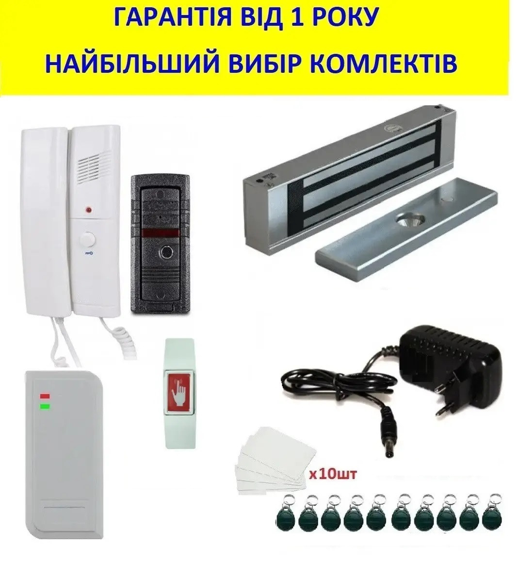 Електромагнітний замок із домофоном.Повний комплект.