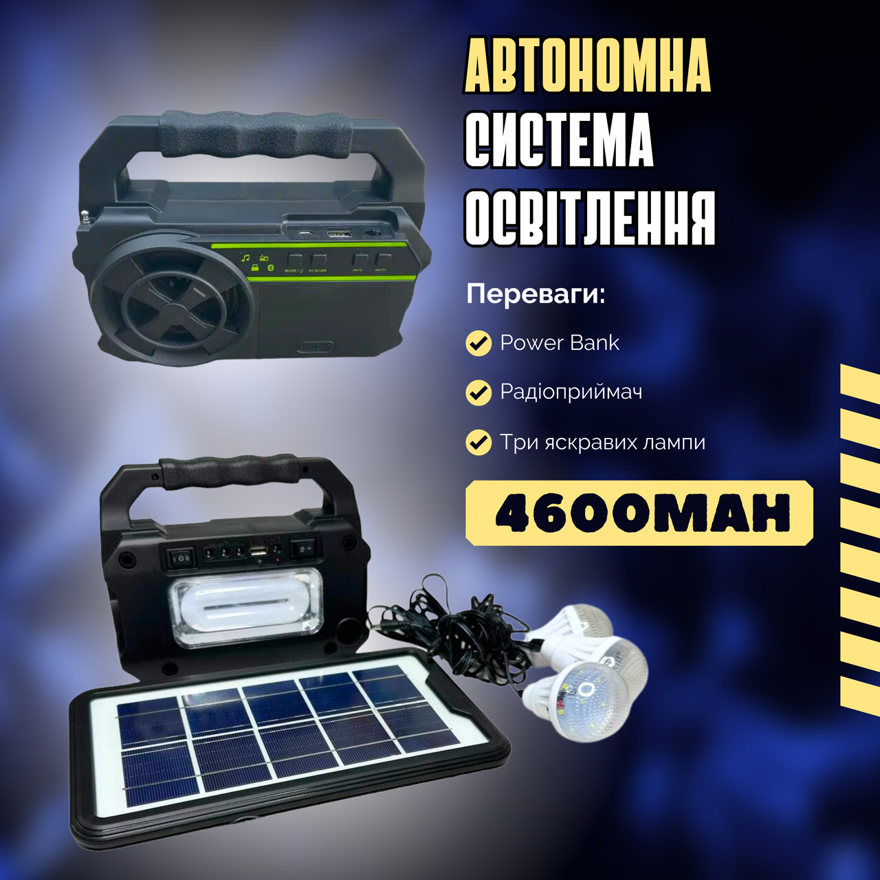 Портативна система автономного освітлення та зарядки GDPlus GD-8081 4600мА/год із сонячною панеллю/ліхтарем/лампою