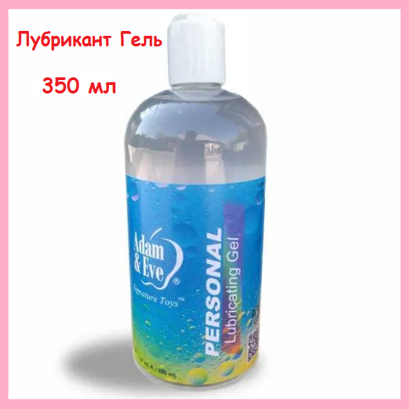 Інтимний лубрикант на водній основі 350 мл, зволожувальне мастило, Інтимні мастила, фото 1