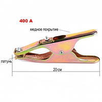 Профессиональный зажим массы тип прищепка для сварочных работ на токах до 400A латунь длина 20 см