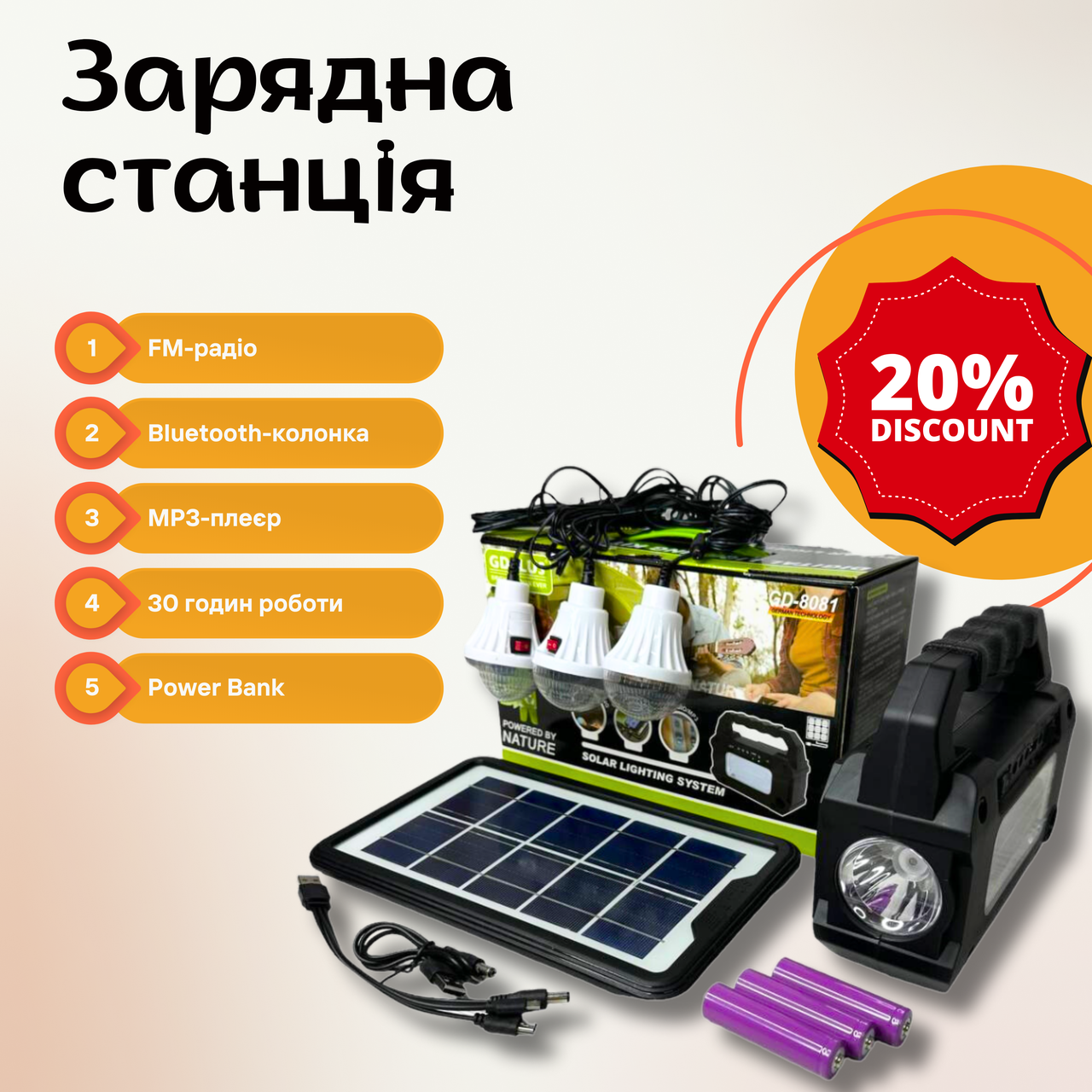 Екологічна система автономного освітлення GDPlus GD-8081 4600 мА/год FM-радіо/MP3-плеєр/Bluetooth