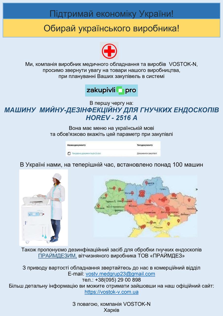 HOREV-2516A.06 Машина мийно-дезінфекційна, автоматична для миття одного гнучкого ендоскопа з УФ - фото 9 - id-p1504669580