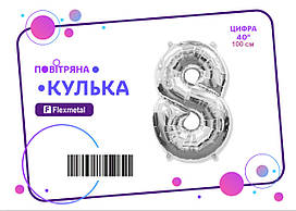 Фольгована кулька цифра  "8"  срібна металік Flexmetal 40"(100см) 1шт.