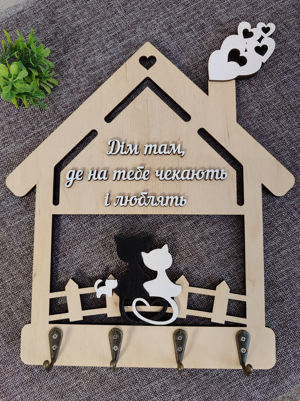 Дерев'яна настінна ключниця "Дім там, де на тебе чекають і люблять", фото 1