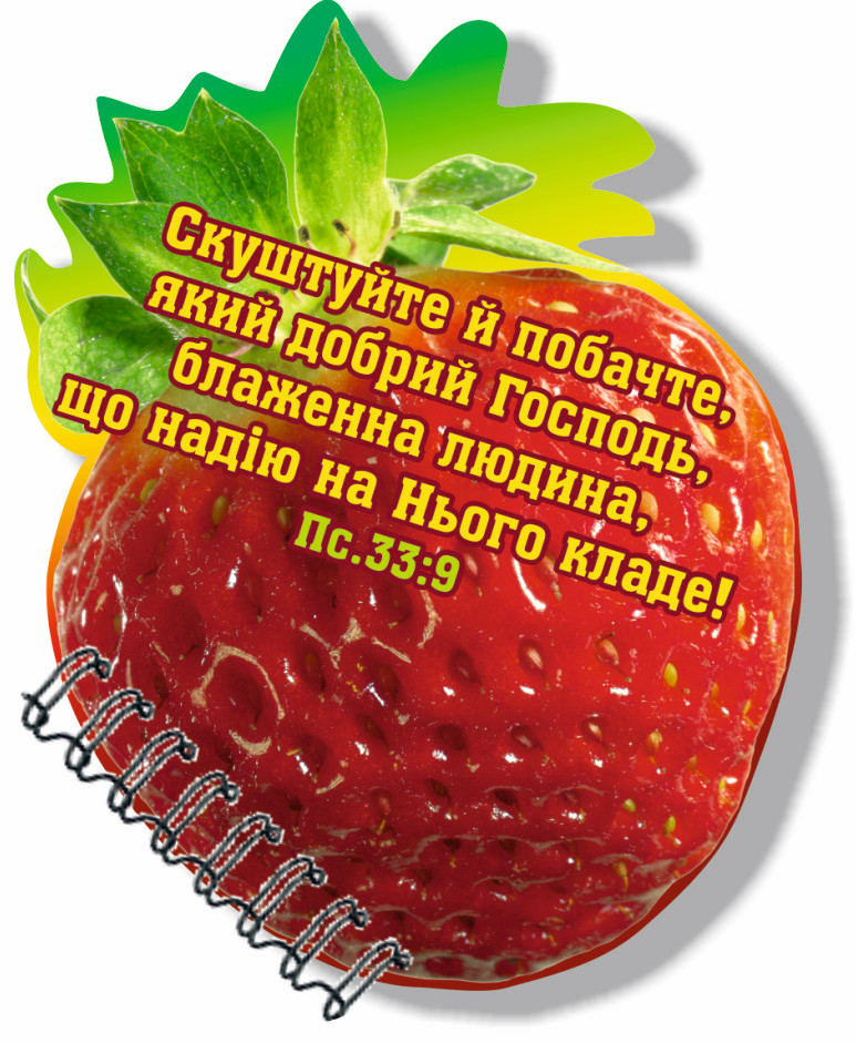 Блокнот фігурний "Скуштуйте та побачте, який добрий Господь"