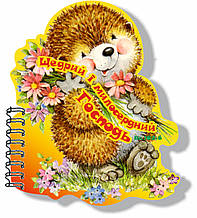 Блокнот фігурний "Щедрий і милосердний Господь"