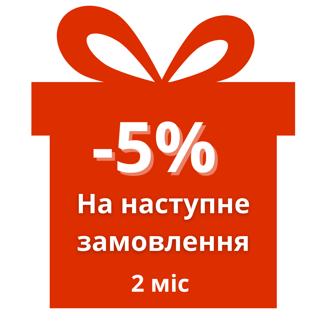 Знижка -5% на наступну покупку