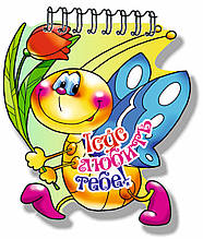 Блокнот фігурний "Ісус любить тебе"