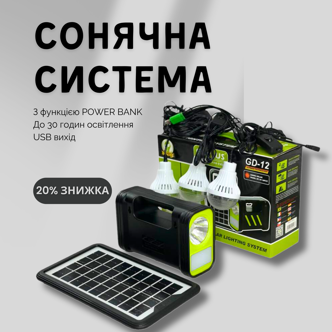 Комплект безперебійного автономного освітлення GDPlus GD-12 4500 мА/год із сонячною панеллю/ліхтарем/лампою, фото 1