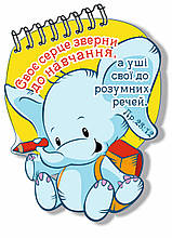 Блокнот фігурний "Своє серце зверни до навчання..."