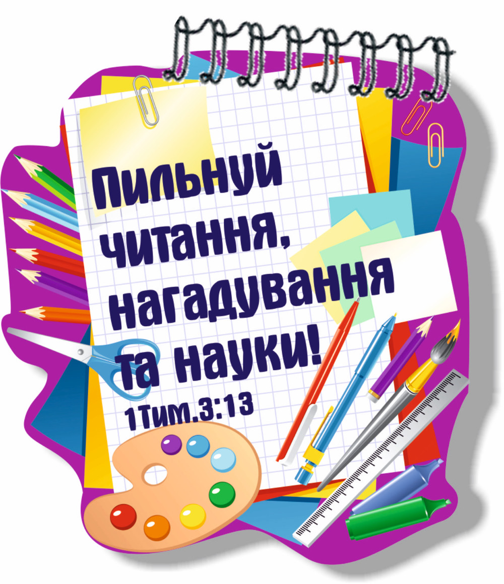 Блокнот фігурний "Пильнуй читання, нагадування та науки!"