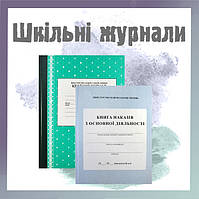 Документація для навчальних закладів