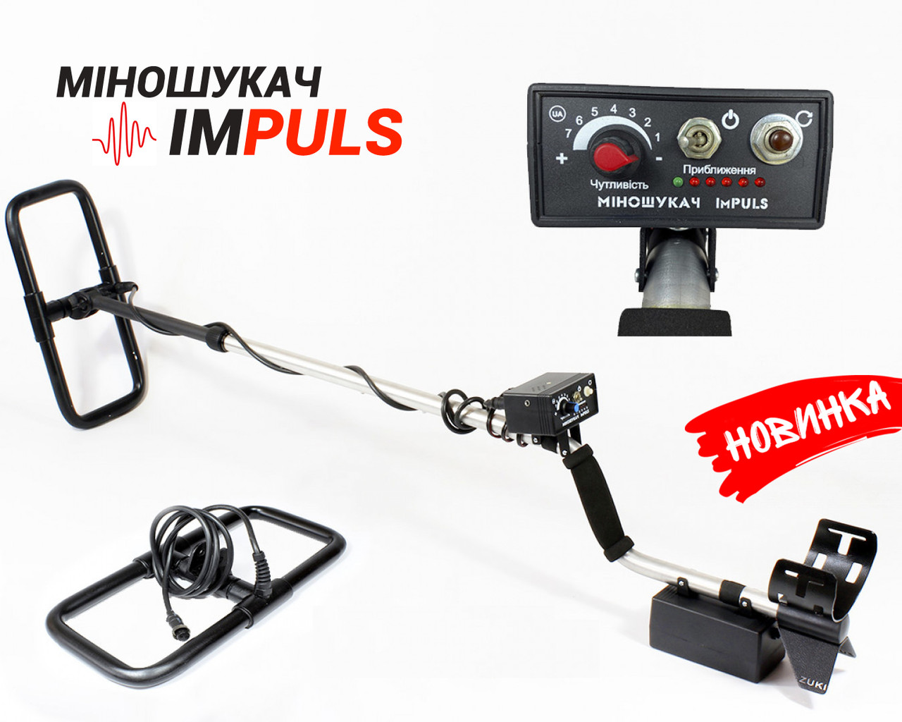Металошукач ImPULS з котушкою 30x16 см. Гарантія. Міношукач