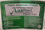 Рідка захисна плівка Luxpeel Protection для вікон та інших поверхонь, універсальна (5 кг), фото 9