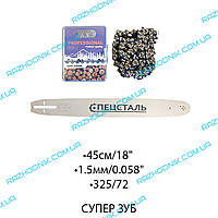 Шина + Цепь для бензопил Zetor BP52 5PRO(45/325/72z)