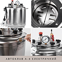 Фланцевый автоклав Укрпромтех для домашней консервации и тушенки А-8 универсальный электро на 8 банок