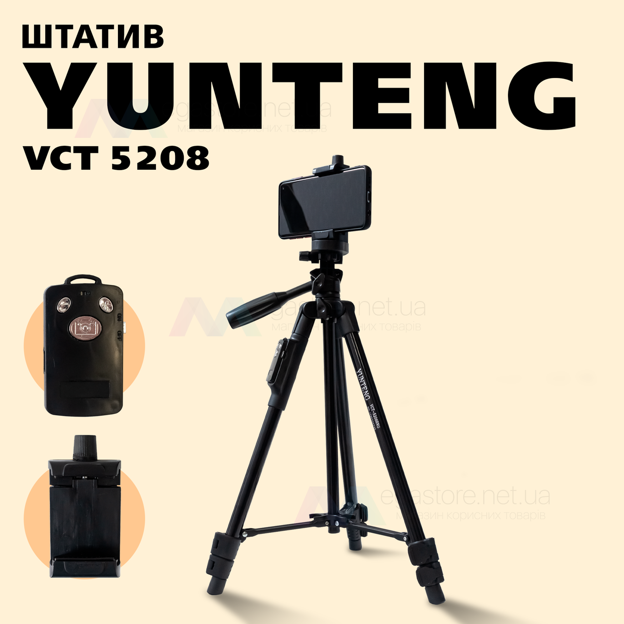 Штатив тринога для телефона з пультом bluetooth Yunteng VCT 5208 смартфона камери фотоапарата gopro блютуз
