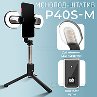 Монопод P40S-M для телефона с LED подсветкой с блютуз кнопкой пультом палка для селфи