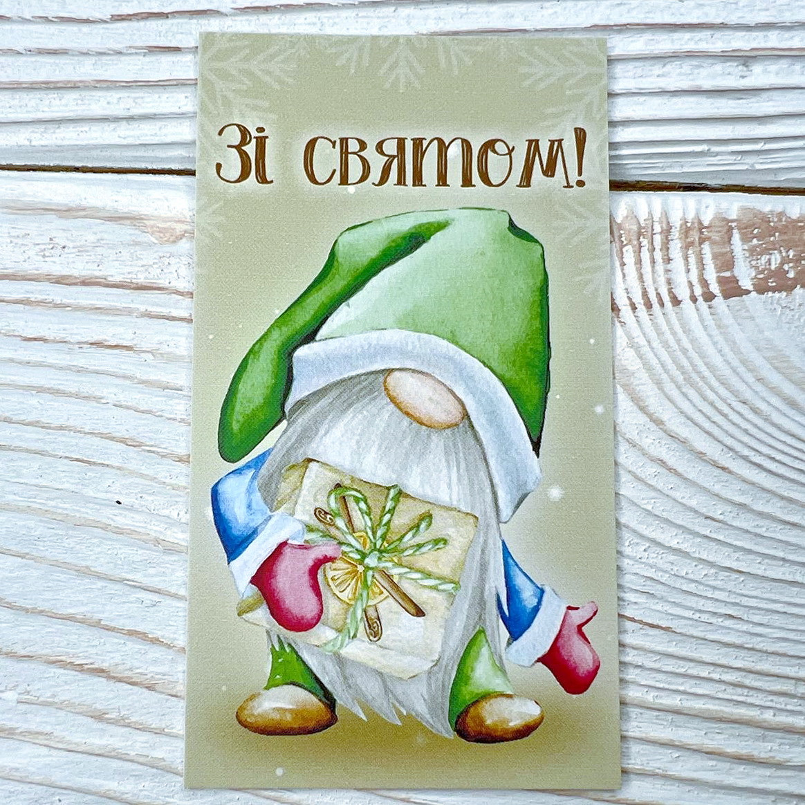 *100шт* / Бірка-листівка / 50х90мм / Друк 4-06 / Зі святом! / НГ