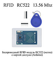 RFID модуль RC522 13.56 Mhz SPI UART I2C Arduino метка считыватель безопасность сигнализация