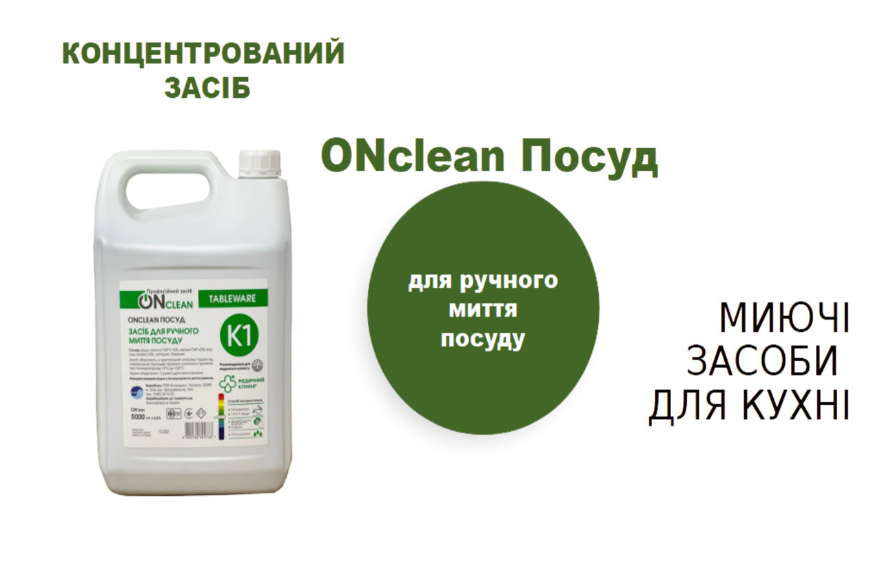 Гель для мытья посуды Onclean средства для мытья посуды Бланидас horeca концентрат - фото 5 - id-p1990804050