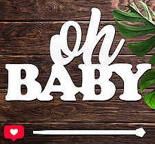 Дерев'яний Топпер "Oh Baby" Напис 14х9см Білий Топер для Торта, у Букет Квіти Фігурка з ЛДВП