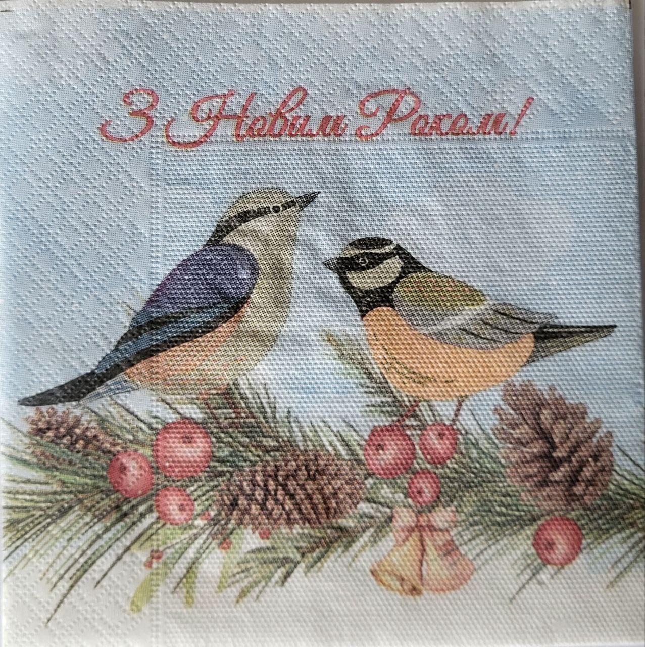 Серветка паперова 330*330, 2-х шарова, "Синиця", 20 шт.
