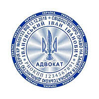 Печать адвоката без оснастки, клише 38-40 мм