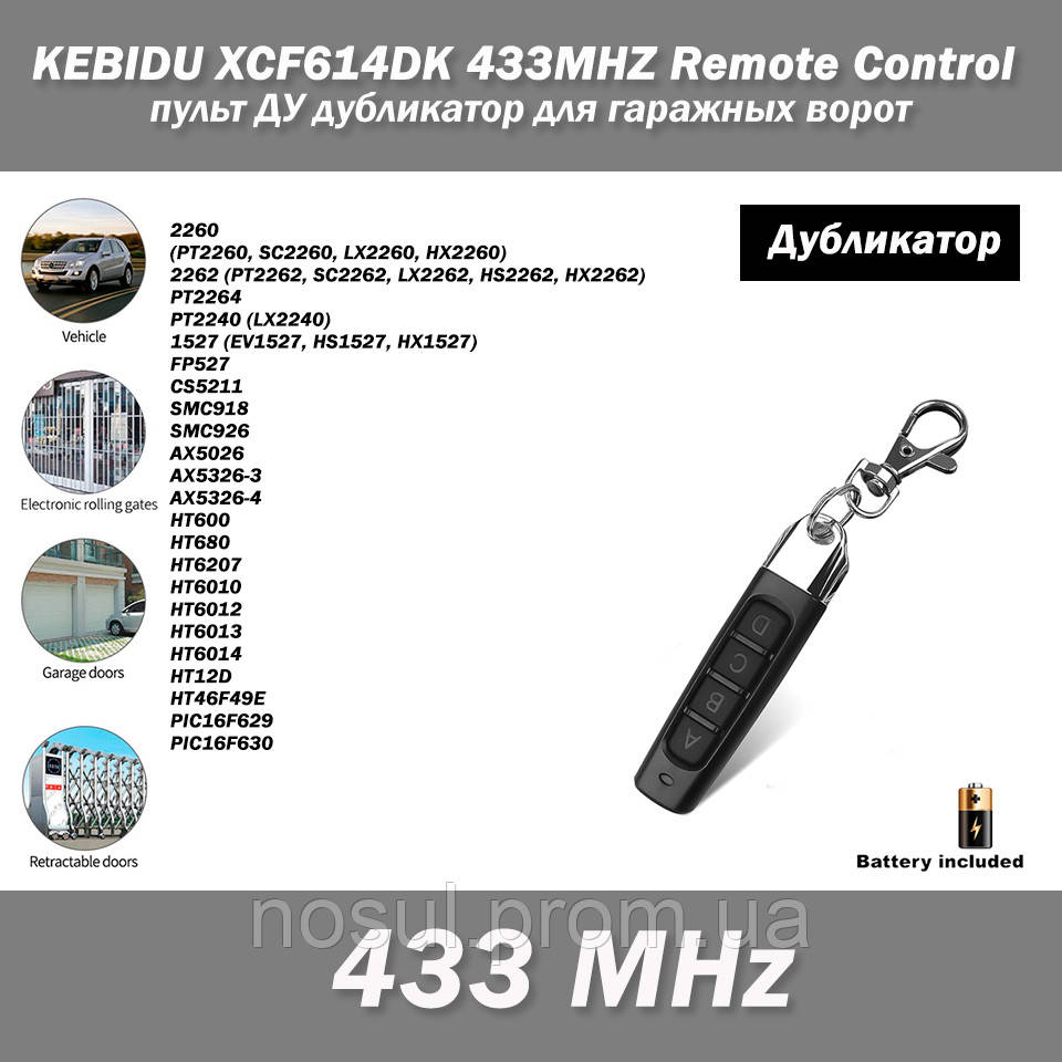 KEBIDU XCF614DK 433MHZ Remote Control пульт дистанційного керування дублікатор для гаражних воріт Універсальний бездротовий програ