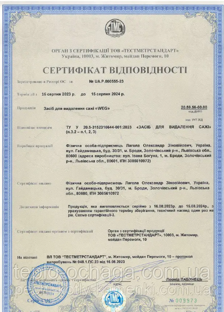 вег очиститель