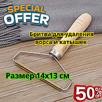 Бритва для удаления катышек с одежды ручная Lint Remover Катышкосниматель для уборки шерсти и ворса