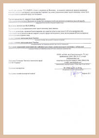 paese_certificate_in_ua_01.jpg