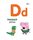 Свинка Пеппа. Англійська абетка, фото 5