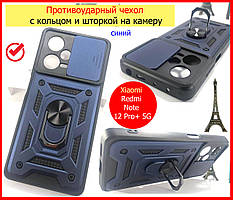 Протиударний чохол для Xiaomi Redmi Note 12 Pro+ Plus 5G синій, Чохол на ксіомі редмі нот 12 про+ з кільцем