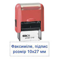 Факсимиле, подпись 27x10 мм с оснасткой Colop printer C 10