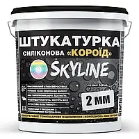 Штукатурка силиконовая Короед Skyline, зерно 2 мм 7 кг