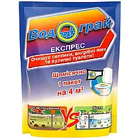 Біопрепарат Водограй Експрес 75 г для вигрібних ям, септиків та вуличних туалетів