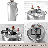 Фланцевый автоклав Укрпромтех для домашней консервации и тушенки ГУД-40 электрический на 40 банок