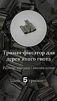 Тримач для дерев'яного гнота, металевий фіксатор, 1 шт.