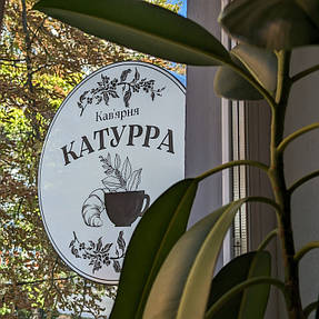 Кав'ярня "Катурра" м. Київ 2