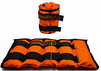 Утяжелители для ног и рук наборные черно-оранжевые 0,5-2,5 кг (пара) наполнитель песок